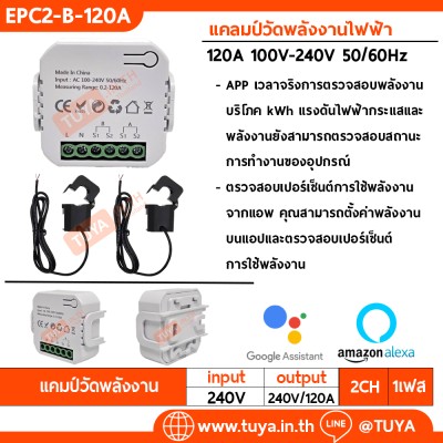 EPC2-B-120A ช่องมิเตอร์ไฟฟ้า WIFI CT Power วัดได้ 2 ทิศทางมาพร้อม CT 2 อัน