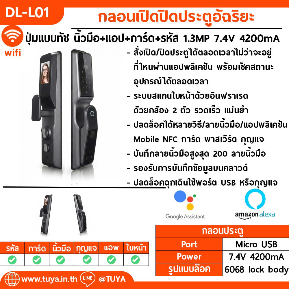 DL-L01 กลอนเปิดปิดประตูอัฉริยะ ควบคุม/สั่งงานผ่าน WiFi บนแอปพลิเคชัน ลายนิ้วมือ รหัสผ่าน คีย์การ์ด1.3MP 7.4V 4200mA