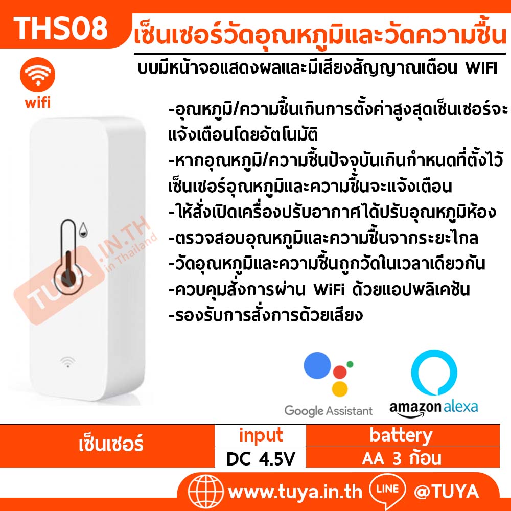 THS08 เซ็นเซอร์วัดอุณหภมิและความชื้น WiFi แบบตัวเล็ก