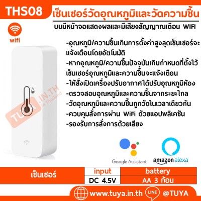 THS08 เซ็นเซอร์วัดอุณหภมิและความชื้น WiFi แบบตัวเล็ก