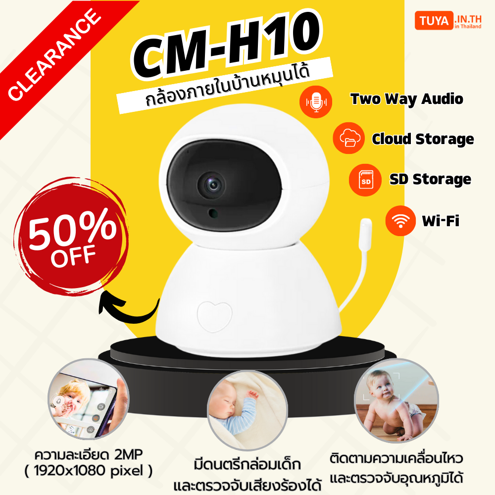 ลดกระหน่ำ! CM-H10 กล้องวงจรปิดภายในบ้านหมุนได้ WiFi 2MP H.264 128G Clearance Sale ต้อนรับปีใหม่