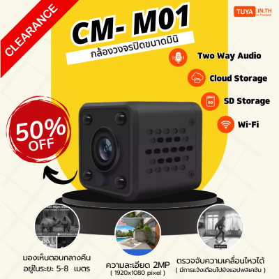ลดกระหน่ำ! CM-M01 กล้องวงจรปิดขนาดมินิ มีไมโครโฟน ลำโพงในตัว WIFI 1080p 2MP 64G 5V Clearance Sale ต้อนรับปีใหม่