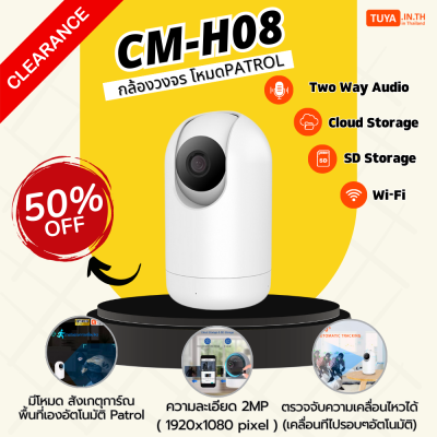 ลดกระหน่ำ! CM-H08 กล้องวงจรปิดไร้สายในบ้านหมุนได้ WIFI 2MP 5V AI Humanoid มีโหมดPatrol Clearance Sale ต้อนรับปีใหม่