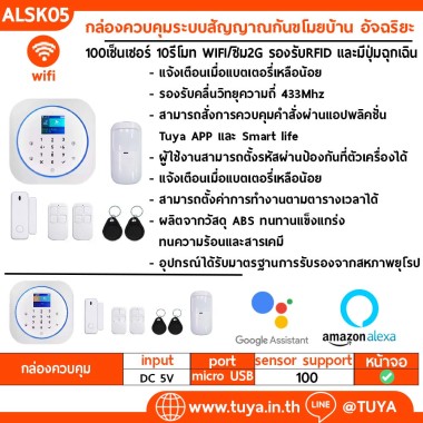 ALSK05 กล่องควบคุมสัญญาณกันขโมยอัฉริยะ WIFI รองรับการเชื่อมต่อ 100เซ็นเซอร์ 10รีโมท  รองรับซิมการ์ด แจ้งเตือนผ่านแอพ รองรับสั่งงานด้วยเสียง เมนูใช้งานง่าย