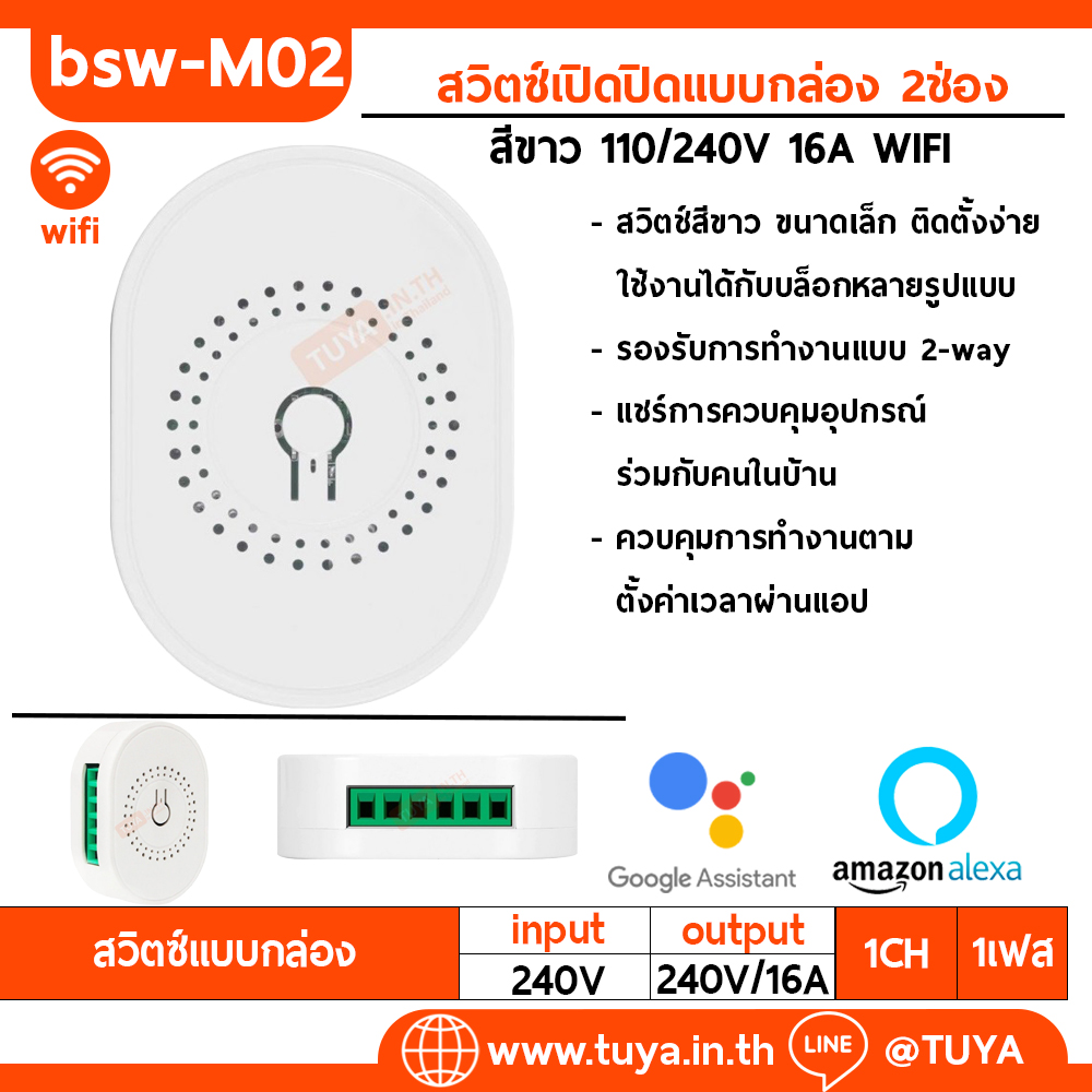 BSW-M02 สวิตซ์เปิดปิดแบบกล่อง 2ช่อง WIFI 100-240V 16A