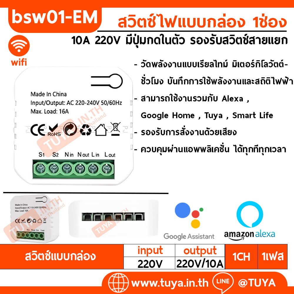 BSW01-EM สวิตซ์ไฟแบบกล่อง 1ช่อง 10A 220V มีปุ่มกดในตัว รองรับสวิตช์สายแยก