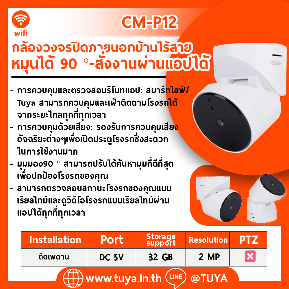 CM-P12 กล้องวงจรปิดภายนอกบ้านไร้สาย หมุนได้ 90 ° สั่งงานผ่านแอปได้ WIFI 2MP DC5V 32G