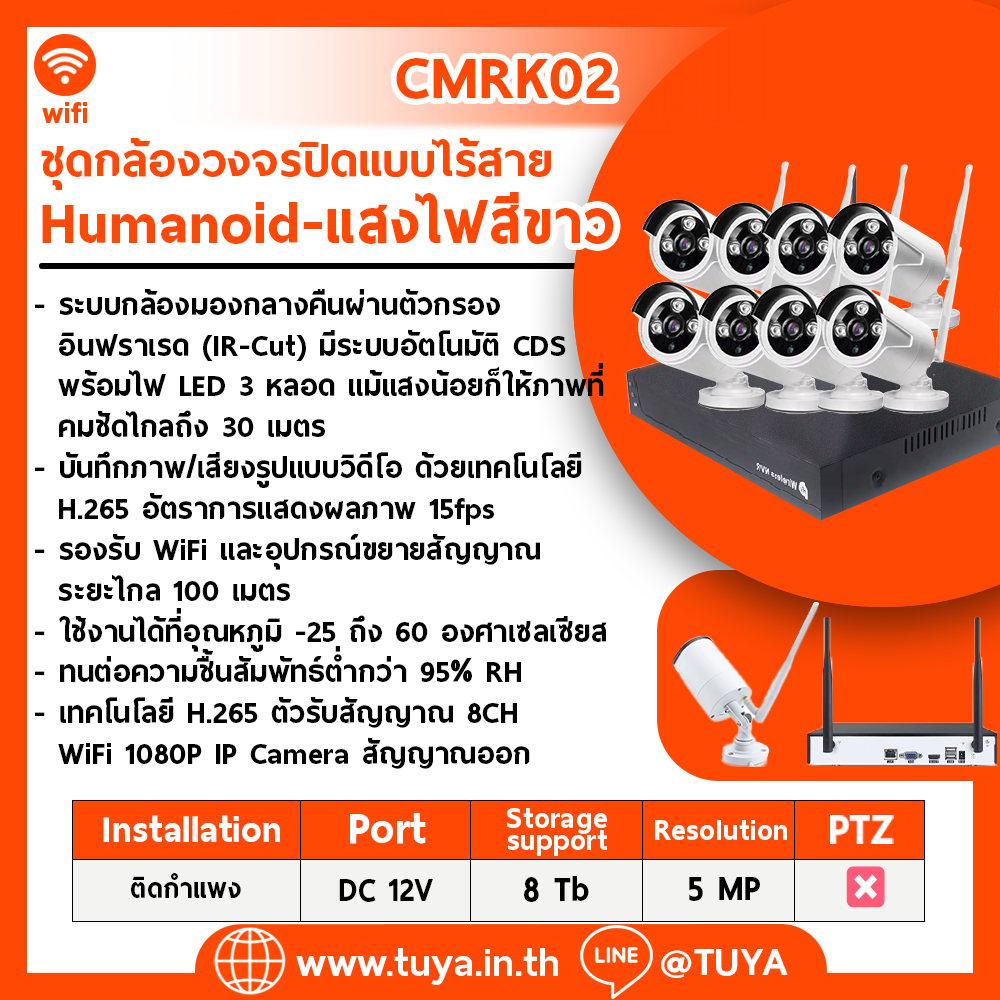 CMRK02 ชุดกล้องวงจรปิดไร้สายแบบ 8 ตัว WIFI พร้อมระบบ NVR รักษาความปลอดภัยกลางแจ้ง แสดงผลภาพชัดเจน 15fps 1080P 2.0 MP  H.264