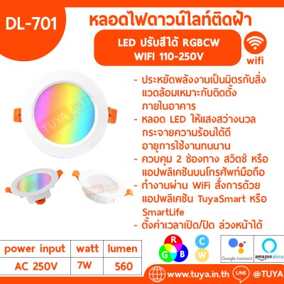DL-701 หลอดไฟดาวน์ไลท์ติดฝ้า LED ปรับสีได้ RGBCW WIFI AC110-250V 14.3X13X10ซม