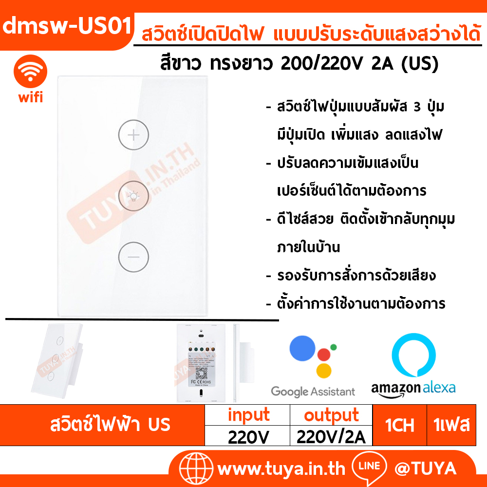 DMSW-US1 สวิตช์เปิดปิดไฟ แบบปรับระดับแสงสว่างได้  (แนวยาว)