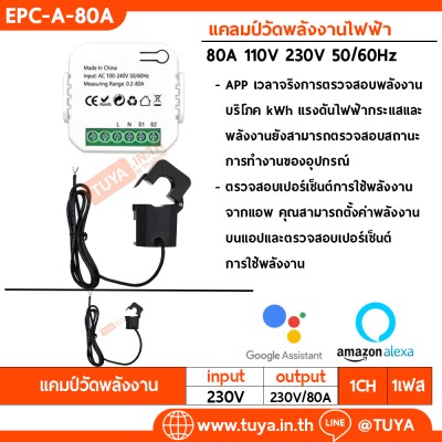 EPC-A-80A แคลมป์วัดพลังงานไฟฟ้า 80A 110V 230V 50/60Hz