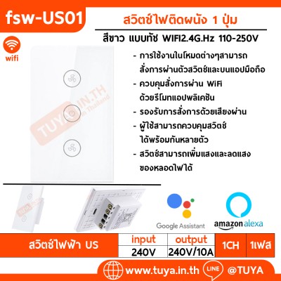 FSW-US01 สวิตซ์เปิดปิดพัดลม WIFI+433MHz กรอบUS สีขาว 100-250V	