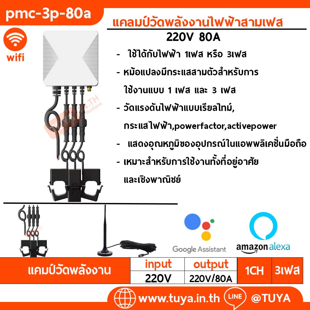 PMC-3P-80A แคลมป์วัดพลังงานไฟฟ้าสามเฟส 220V 80A