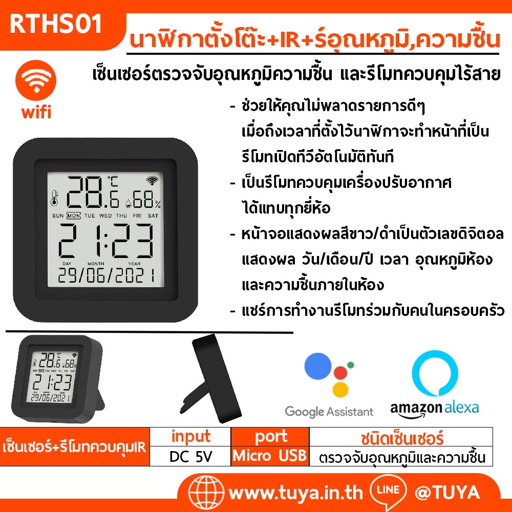 RTHS01 รีโมทควบคุมครอบจักรวาล IR และนาฬิกาปลุกแบบมีหน้าจอแสดงผล และเซ็นเซอร์ตรวจจับอุณหภูมิและความชื้นในตัว WIFI สีดำ Micro usb DC5V