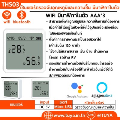 THS03 เซ็นเซอร์ตรวจจับอุณหภูมิและความชื้นแบบมีหน้าจอแสดงผล WIFI มีนาฬิกาในตัว AAA*3