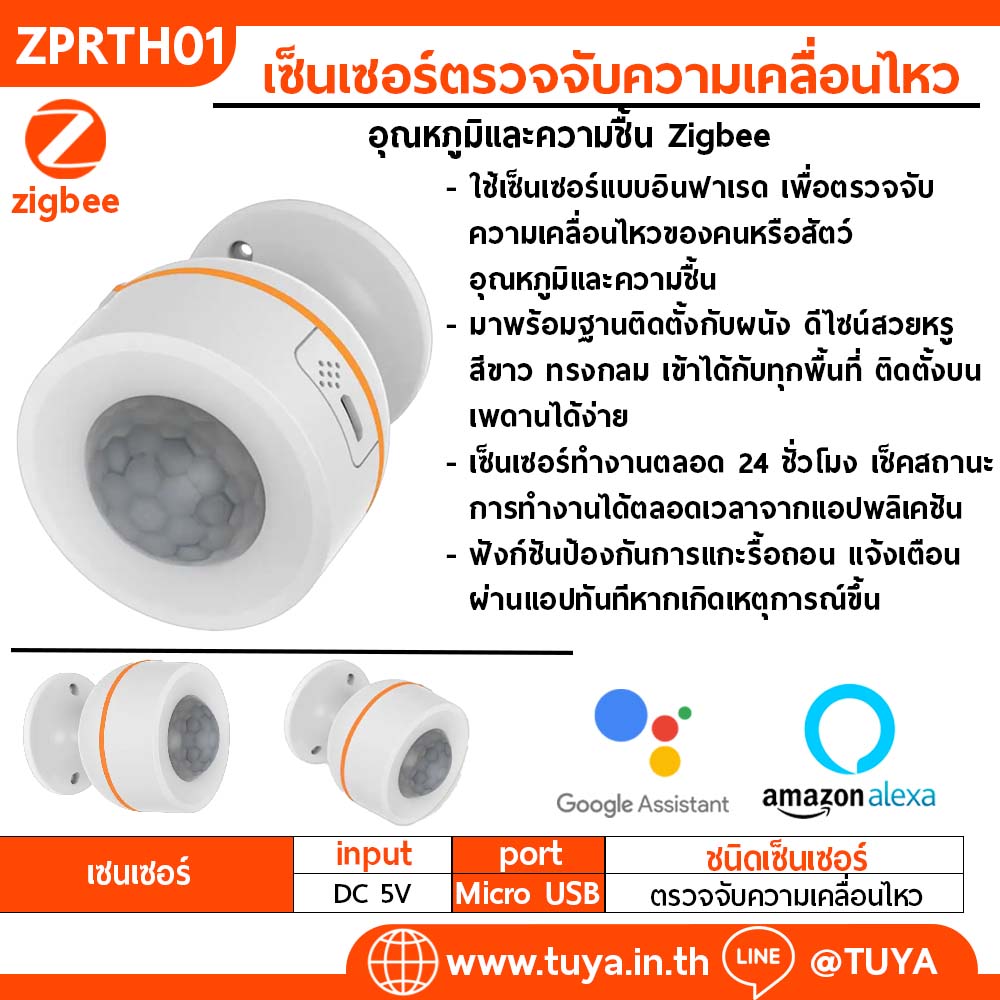ZPRTH01 เซ็นเซอร์ตรวจจับความเคลื่อนไหว อุณหภูมิและความชื้น Zigbee